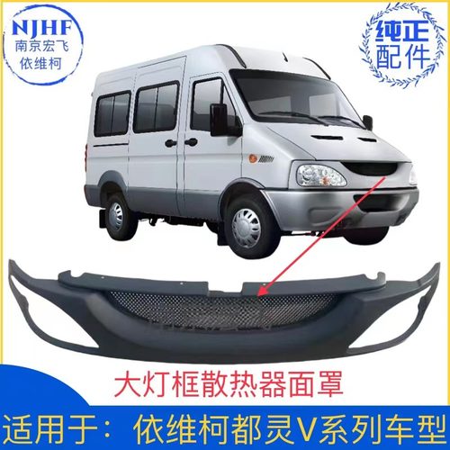 原厂都灵V玻璃钢大灯框带中网