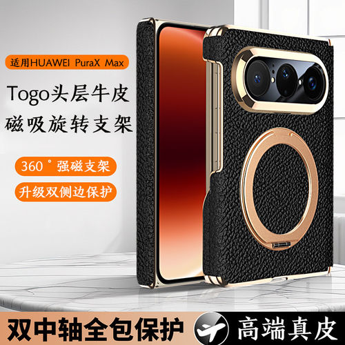 适用华为PuraXMaxTogo