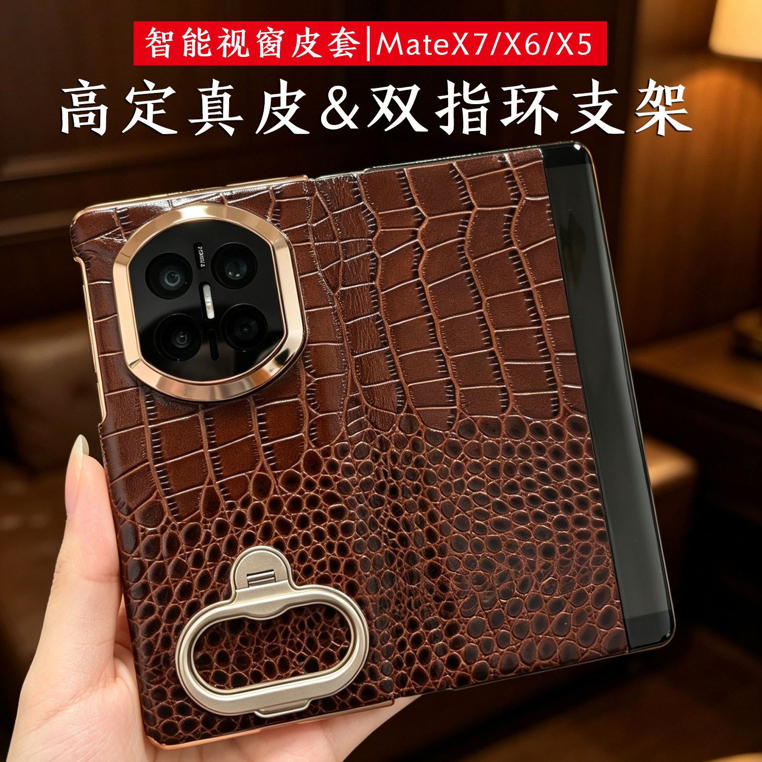 适用华为MateX7高定真皮