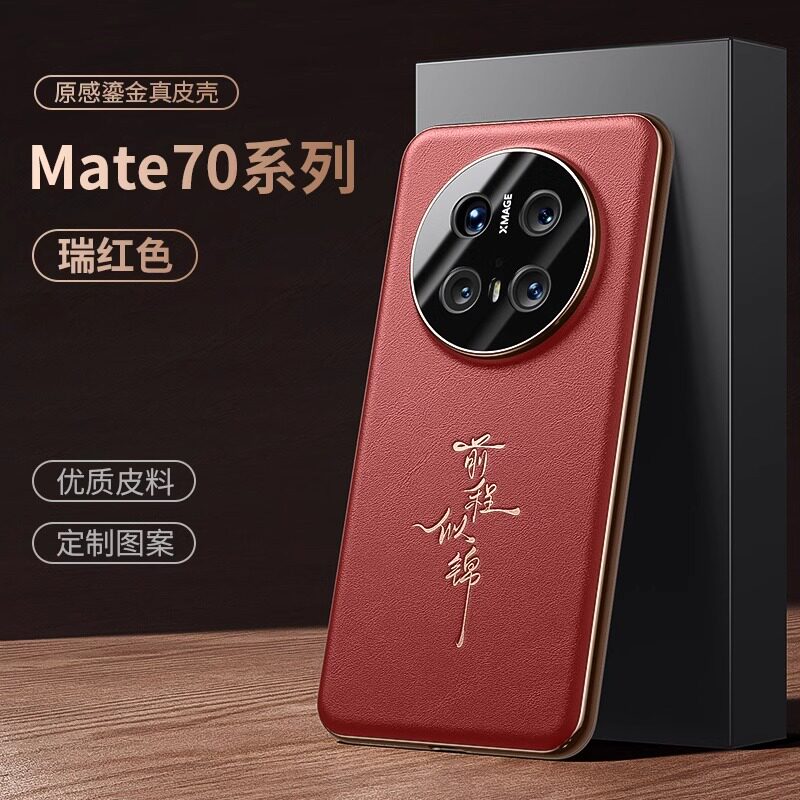 适用华为Mate70复古鎏金