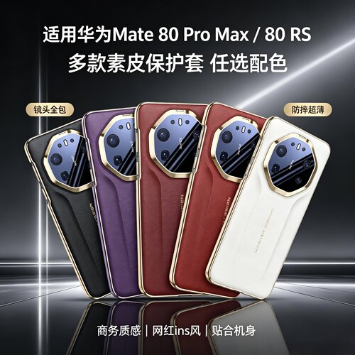 适用mate80prox手机壳新