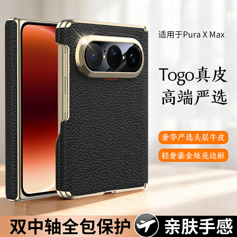 适用华为PuraXMax磁吸双
