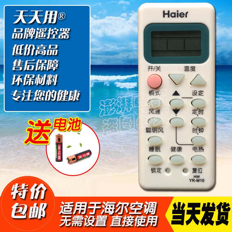 海爾空調遙控器YR-M05 M09 M10 M12掛機通用小海爾包郵