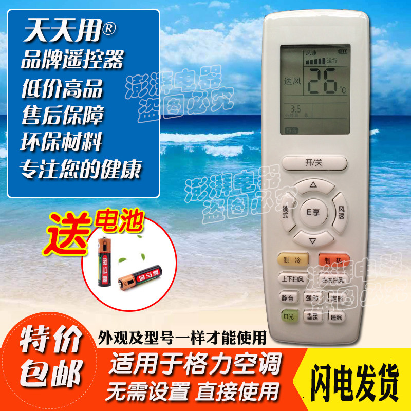 apply Gree Remote control King of cool YAPOF YAP0F23 Happy Tree Hang up Guijiin the 3C Digital Accessories, Home Appliances Audio Accessories , Remote control device  category - from Buy2taobao.com to provide professional Taobao agent buy service