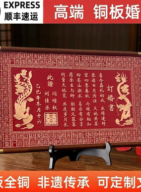 婚书铜制非遗铜板版画框定制