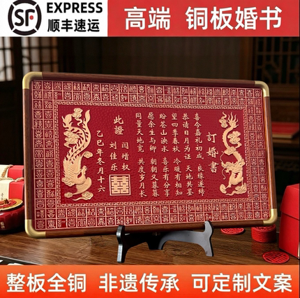 婚书铜制非遗铜板版画框定制结婚订婚书相框摆台高级感大气中国风