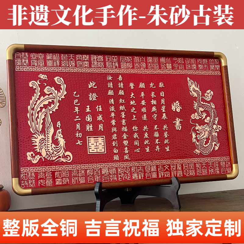 中国风中式龙凤铜制婚书