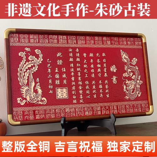 中国风中式龙凤铜制婚书