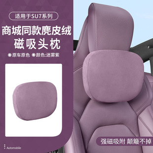 适用于26款新一代SU7磁吸头枕护颈枕腰靠垫四季通用YU7内饰品