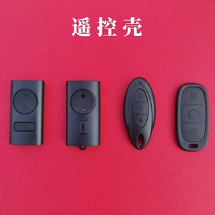 适用于电动车摩托车遥控器外壳替换电瓶车防盗器报警器遥控钥匙壳