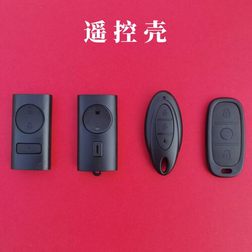 适用于电动车摩托车遥控器外壳替换电瓶车防盗器报警器遥控钥匙壳