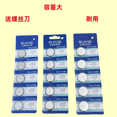 遥控器CR2032纽扣电池3V锂电池电动车摩托车钥匙电池专用碱性电池