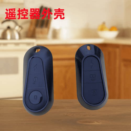 适用于台铃电动车遥控器外壳替换摩托车遥控器防盗器报警器钥匙壳