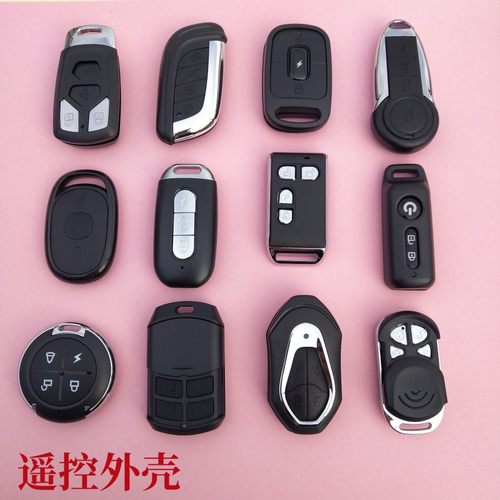 遥控器外壳遥控钥匙壳