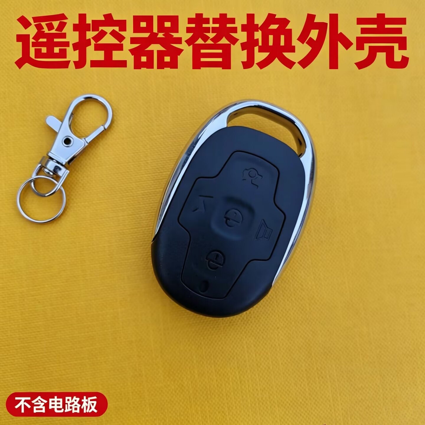 适用于台铃电动车遥控器外壳替换电动摩托车防盗器报警器遥控外壳