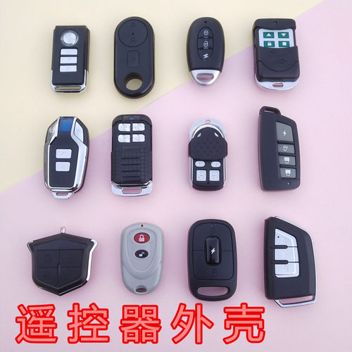 电瓶车电动车电动摩托车遥控器外壳替换改装防盗器报警器钥匙外壳