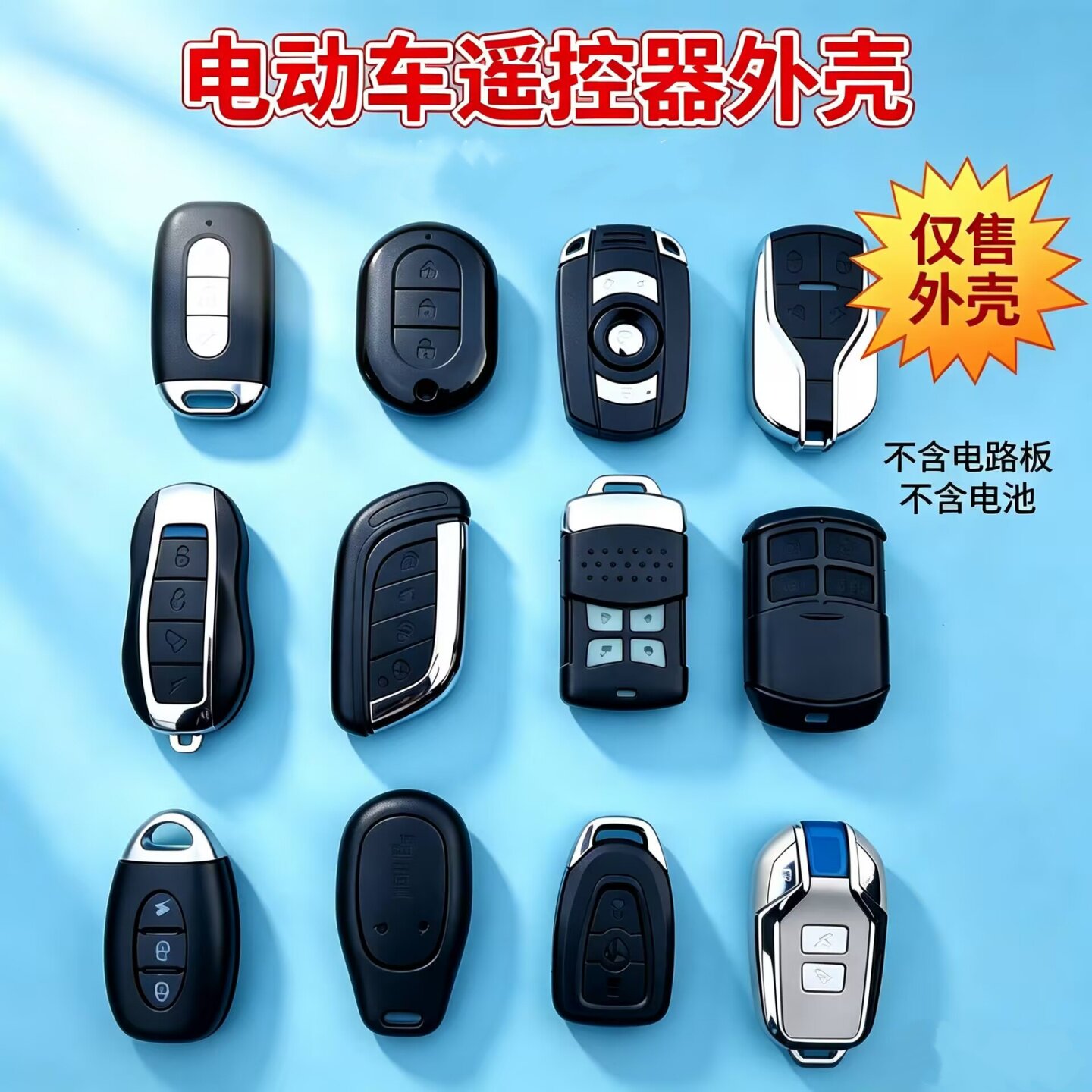 适用于爱玛电动车遥控器外壳摩托车电动车防盗器报警器遥控器外壳