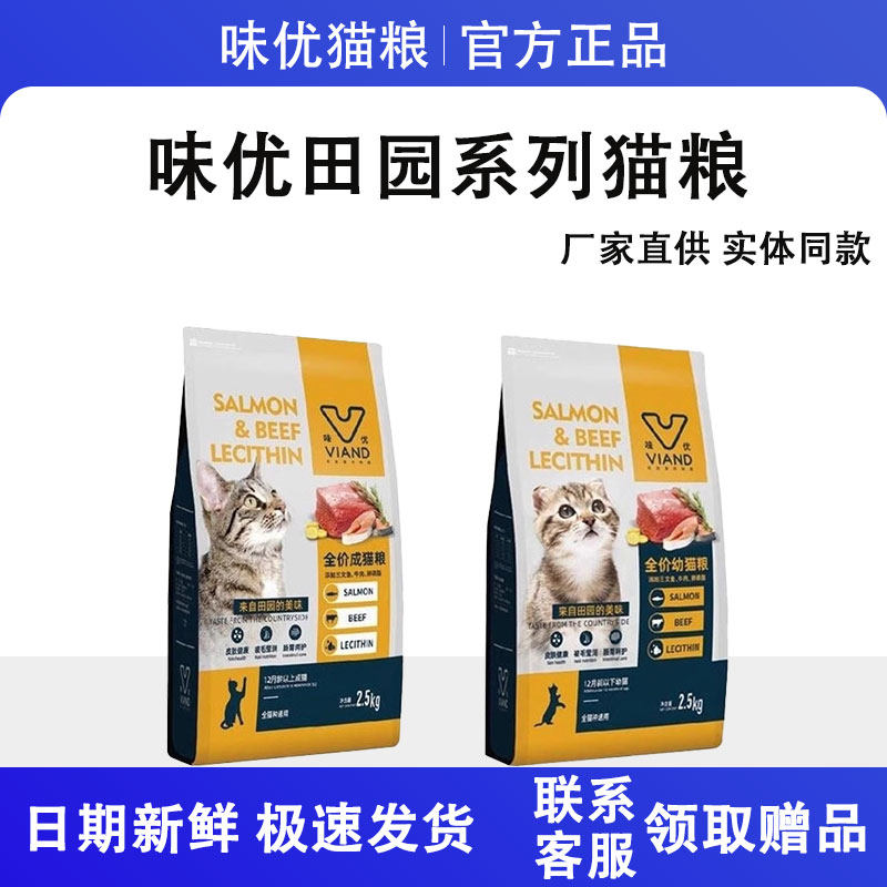 味优田园系列猫粮全价鲜肉成猫幼猫增肥发腮呵护肠胃直播间热卖款