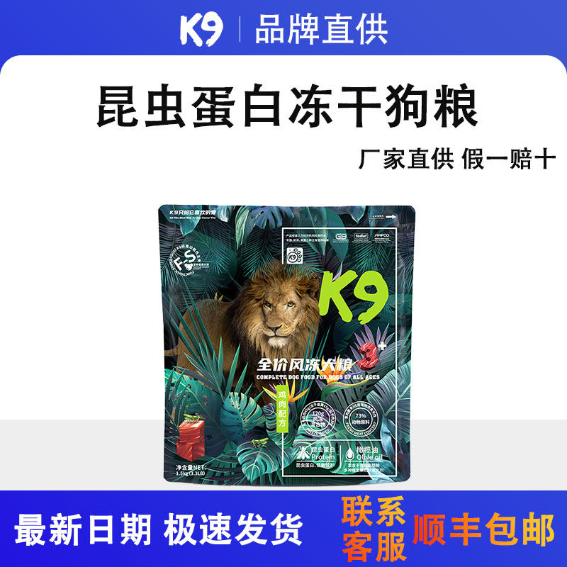 K9昆虫蛋白低敏优护风冻粮