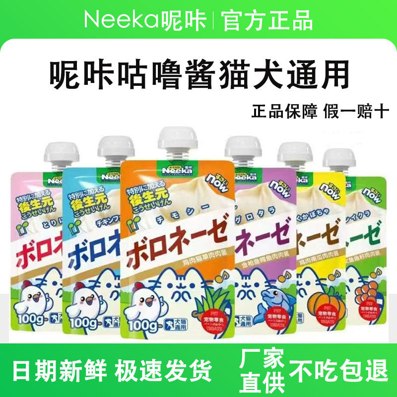 Neeka呢咔肉酱包猫犬通用图片