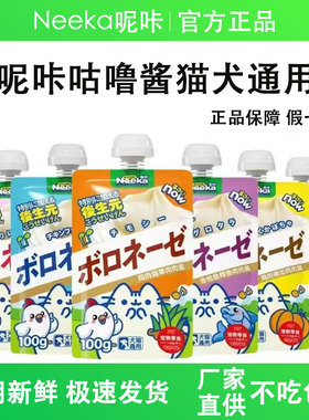 Neeka呢咔咕噜酱猫犬通用肉肉酱成幼猫猫咪零食湿粮包猫条狗罐头