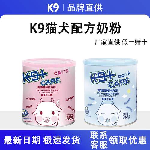 K9羊奶粉猫咪狗狗专用母乳配方