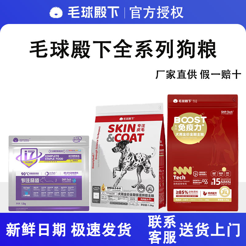 毛球殿下授权店铺厂家直供图片
