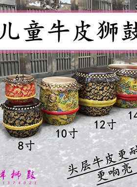 佛山狮鼓儿童牛皮鼓舞狮鼓幼儿园小孩醒狮小鼓少年练习锣鼓乐器鼓