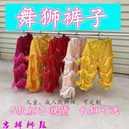 儿童舞狮裤子小孩醒狮表演舞台服
