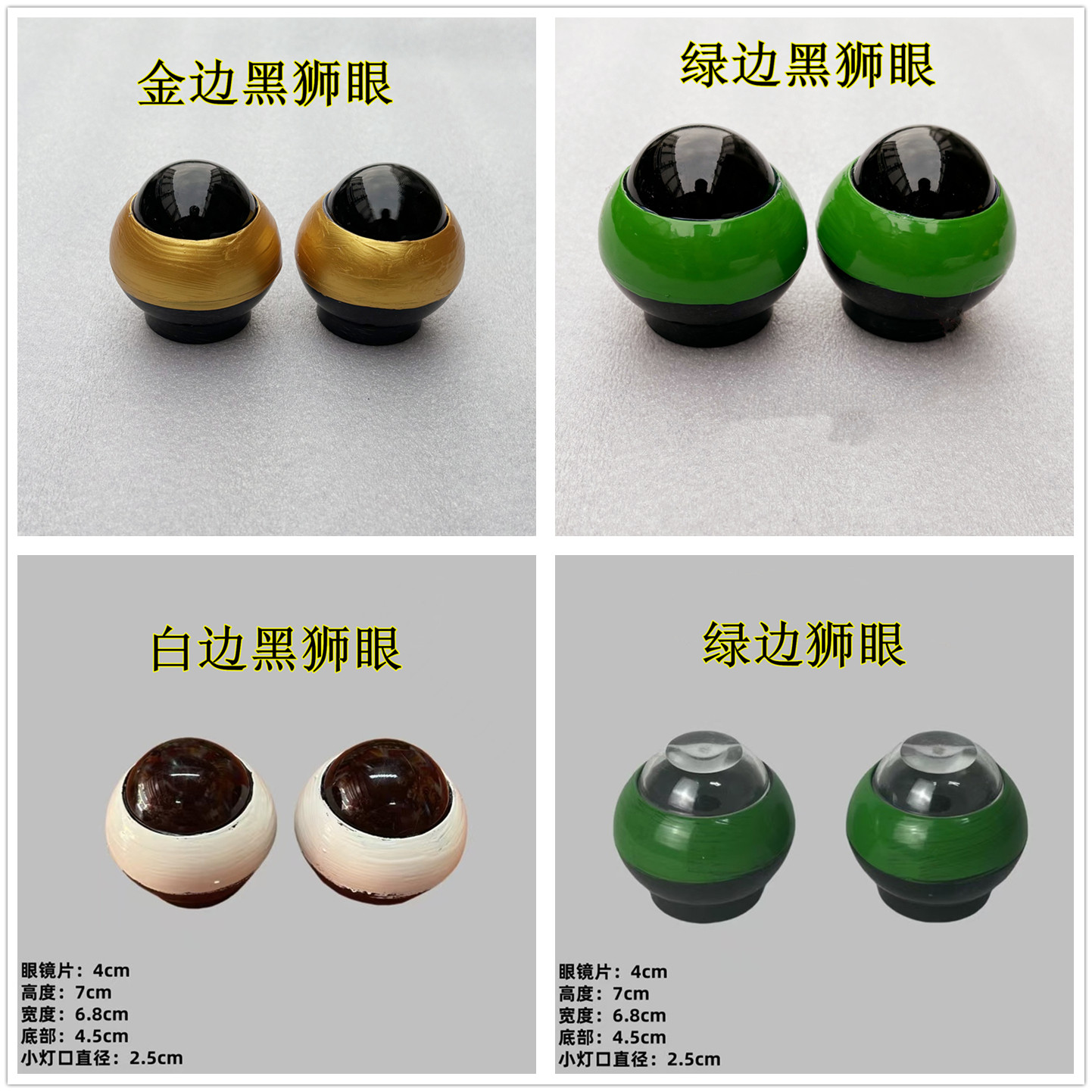 醒狮舞龙眼睛胶质眼睛舞狮佛山狮鼓龙狮眼配件狮头配件狮眼睛