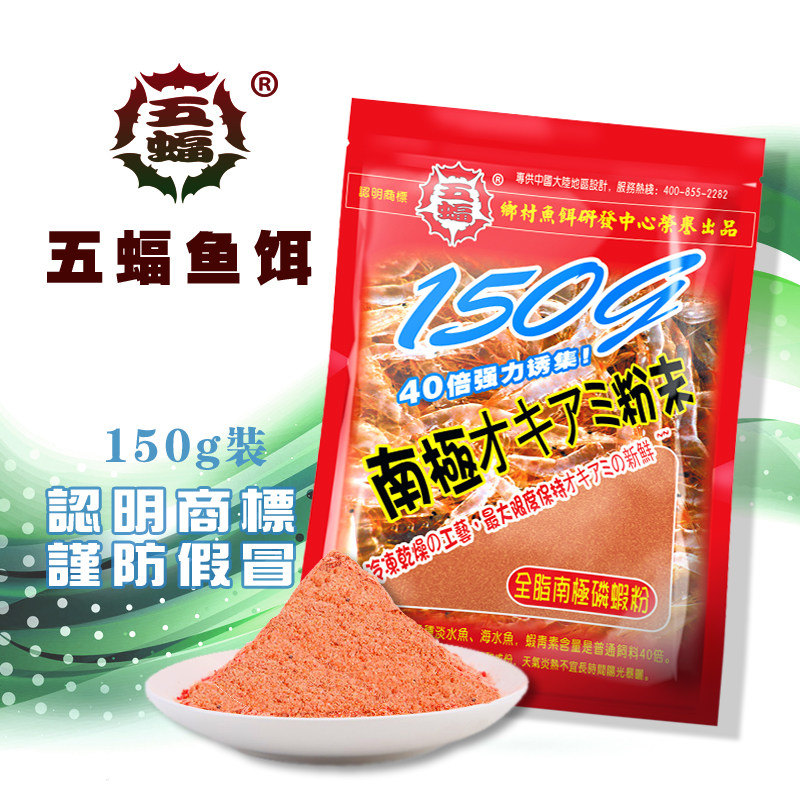 五蝠纯南极磷虾粉末全脂鲜腥台湾乡村钓鱼饵料罗非鲫鲤通用型小药,户外/登山/野营/旅行用品,台钓饵,淘宝优惠券,粉丝福利购,淘宝优惠卷