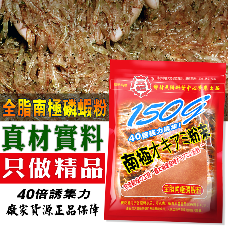 纯南极磷虾粉末全脂鲜腥台湾乡村钓鱼饵料罗非鲫鲤通用型小药