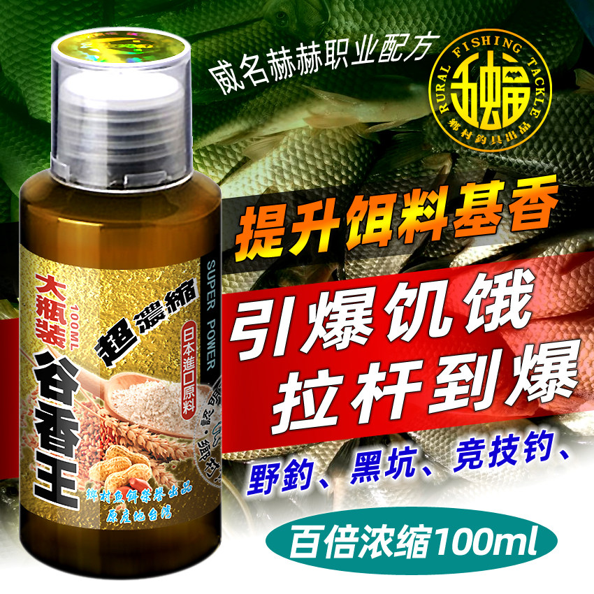 五蝠提味大师谷香王浓缩台湾乡村钓鱼饵料液体添加剂小药综合野钓,户外/登山/野营/旅行用品,台钓饵,淘宝优惠券,粉丝福利购,淘宝优惠卷