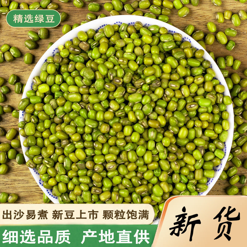 新小绿豆5斤农家自种绿豆绿豆汤绿豆沙发豆芽绿豆五谷杂粮大粒