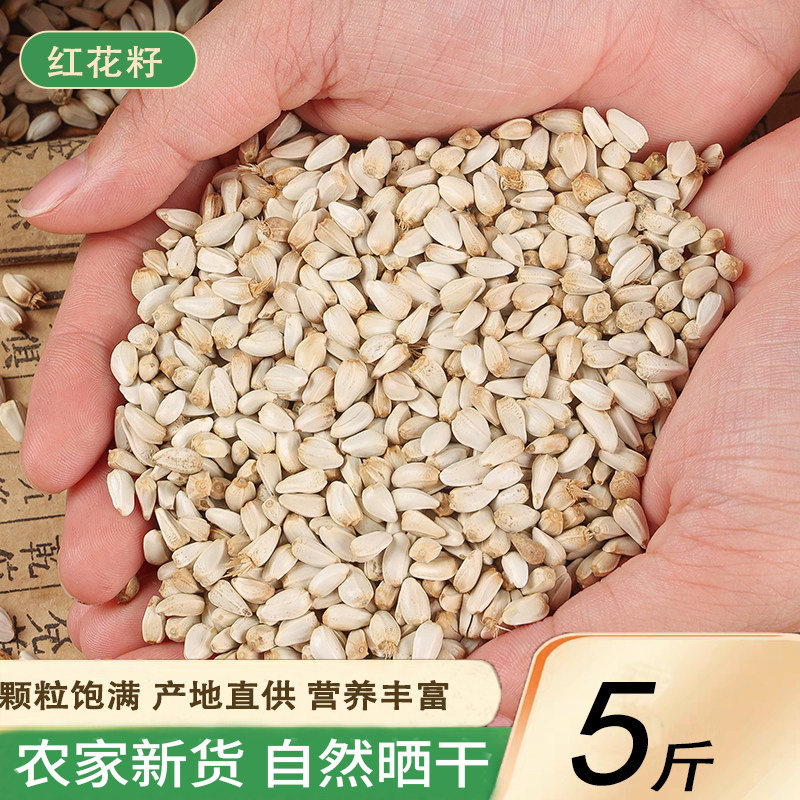 红花籽新货玄风鹦鹉农产品白瓜子仓鼠粮玄风鹦鹉原粮鸽子粮食