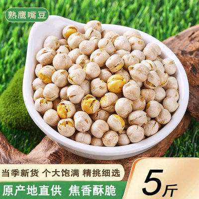 熟鹰嘴豆香酥可口休闲零食