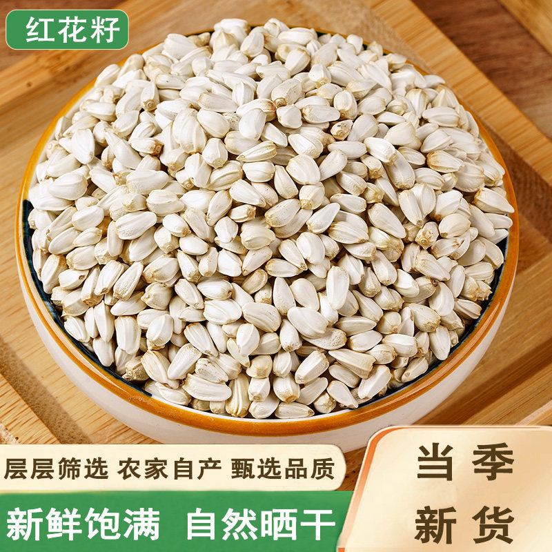 优质新货红花籽玄风鹦鹉原粮鸽子仓鼠粮大颗粒精选农产品红花子
