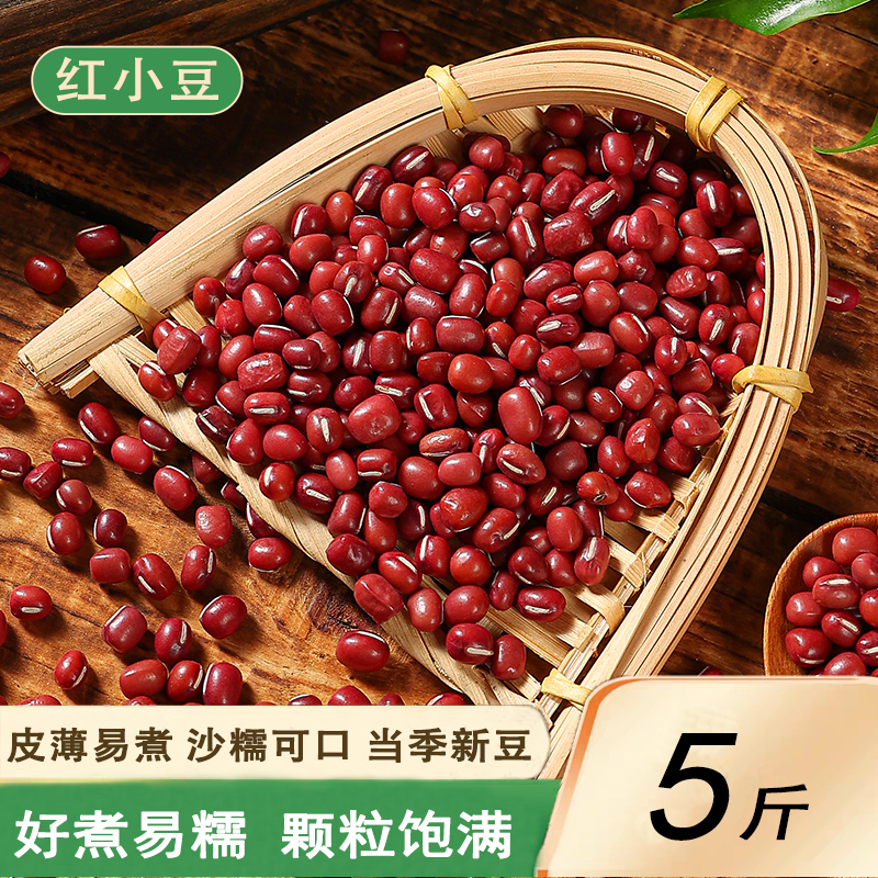新红豆农家自种做豆馅红豆薏米粥