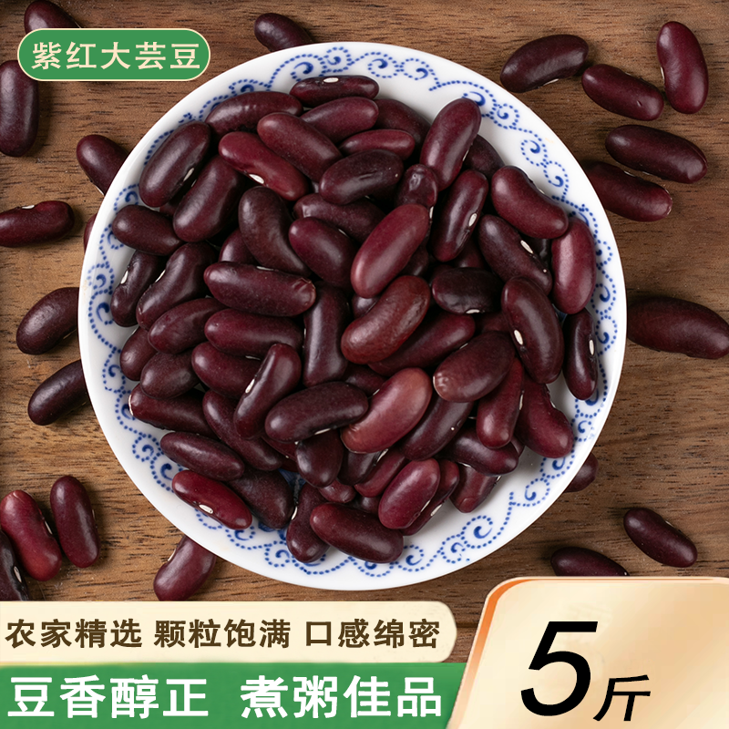 紫红芸豆农家自种颗粒饱满八宝粥