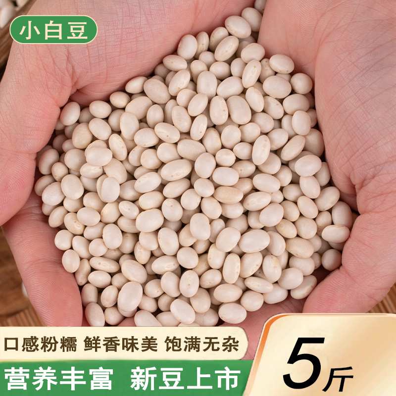 小白豆白芸豆煮粥煲汤农家新货
