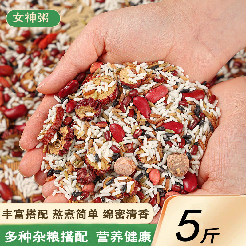 女神粥八宝粥米原料5斤五谷杂粮粗粮组合粗粮粥红枣红豆早餐粥