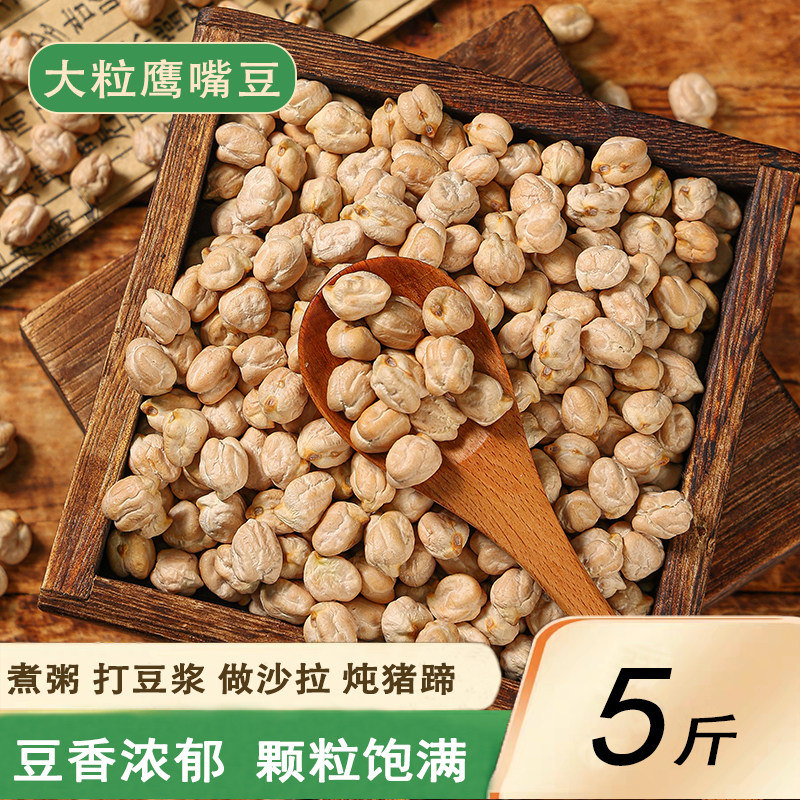新疆鹰嘴豆新货农家自种鸡心豆天麻子打豆浆煮粥煲汤五谷杂粮粗粮