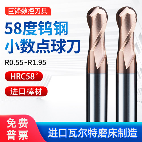 钨钢小数点球刀R0.55-R5.95