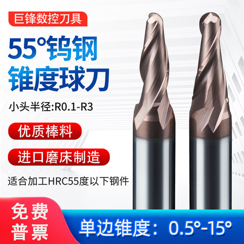 钨钢涂层锥度球刀R0.1-R3