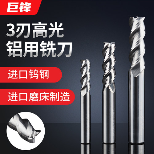 JFSK巨锋钨钢铝用三刃铣刀