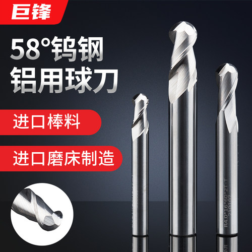 JFSK巨锋钨钢铝用球刀