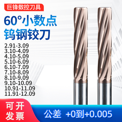60度钨钢小数点铰刀2.91-12.09mm