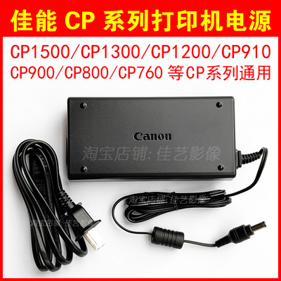 佳能原装正品CP打印机电源