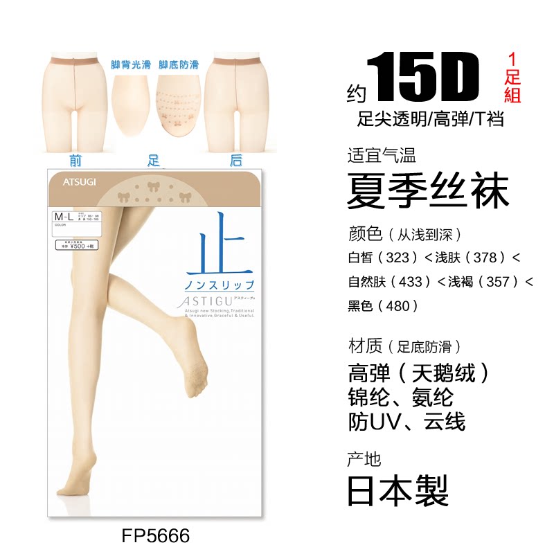 ATSUGI/厚木止丝袜防滑超薄隐形
