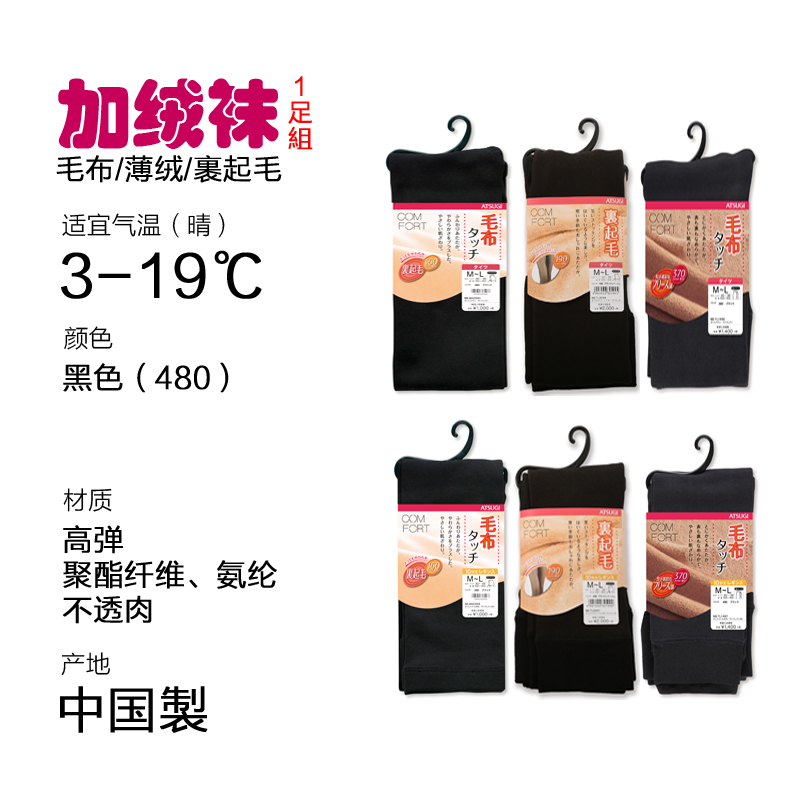 日本厚木加厚保暖美腿连裤袜